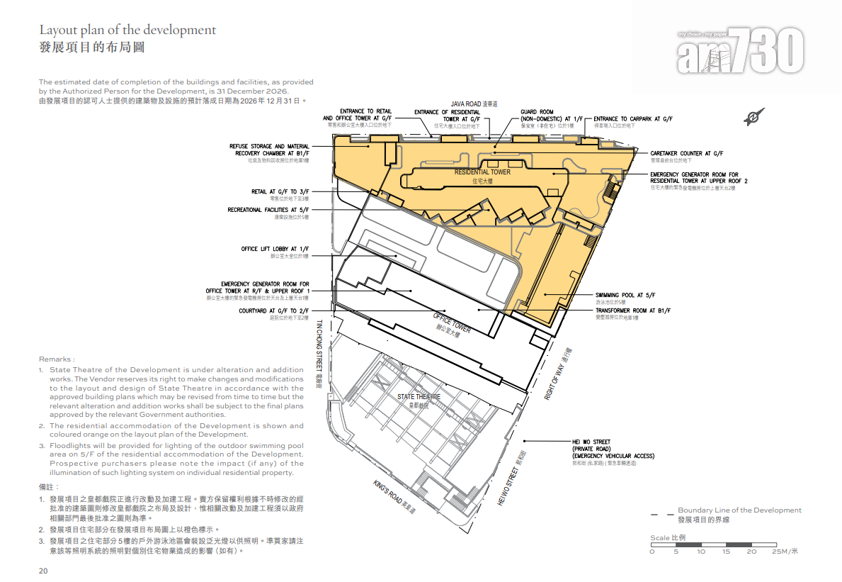 「皇都」將發展為包括戲院、豪宅、零售及寫字樓的國際級文化保育大型綜合項目