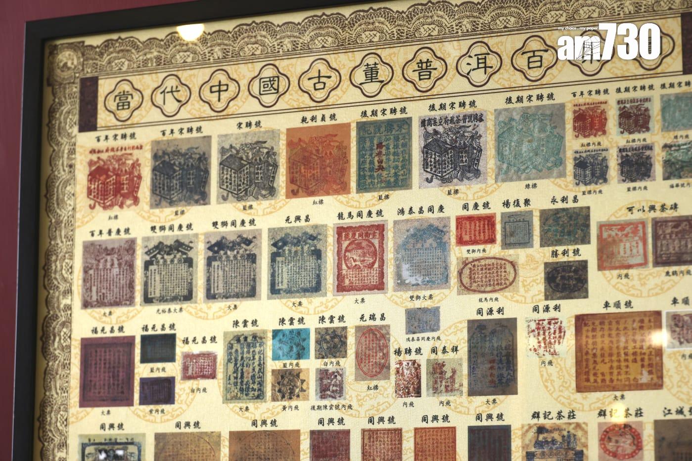 5樓普洱迥廊展覽展示遠年普洱茶餅包裝紙及內票。