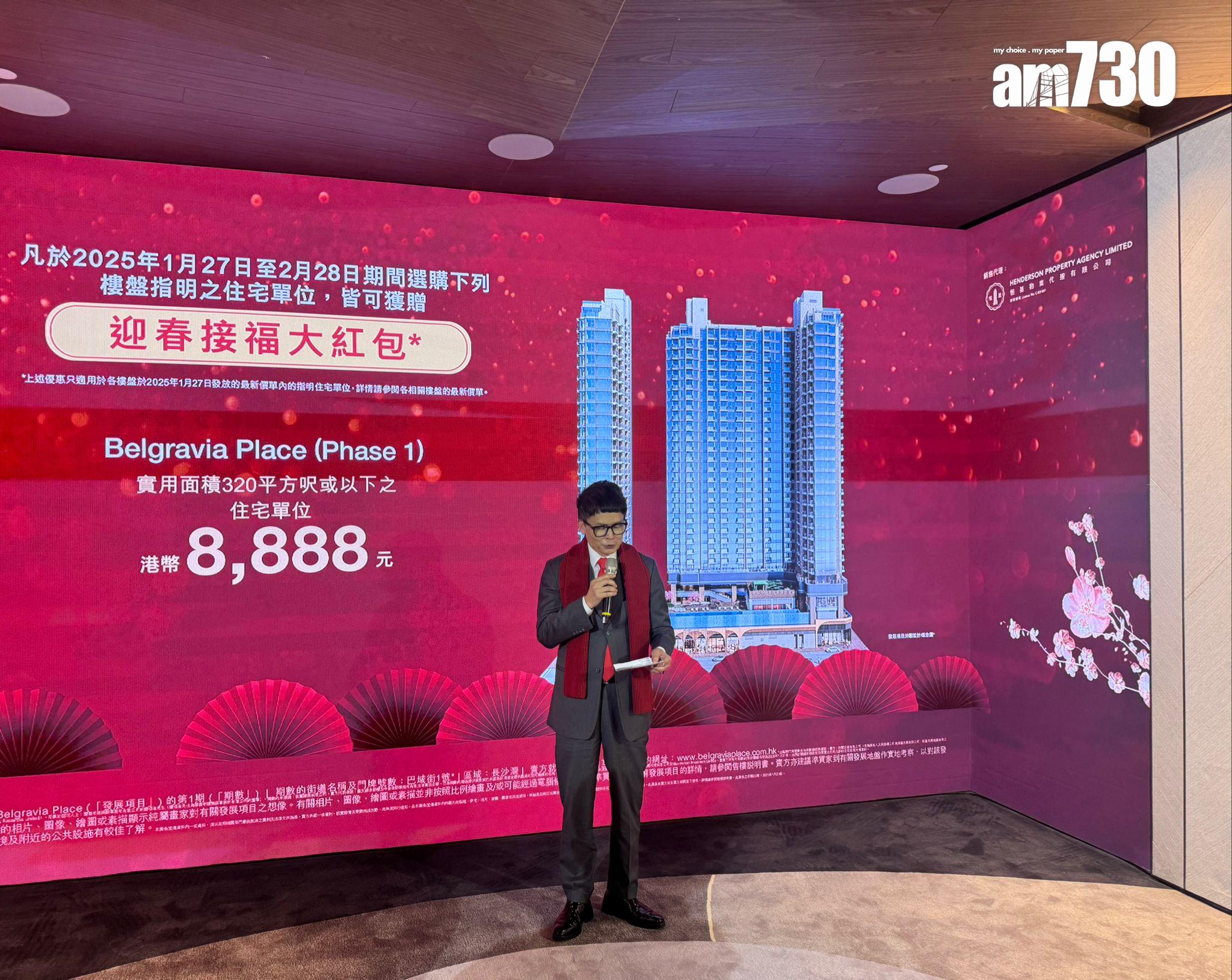 參與優惠包括長沙灣「Belgravia Place」第1期。