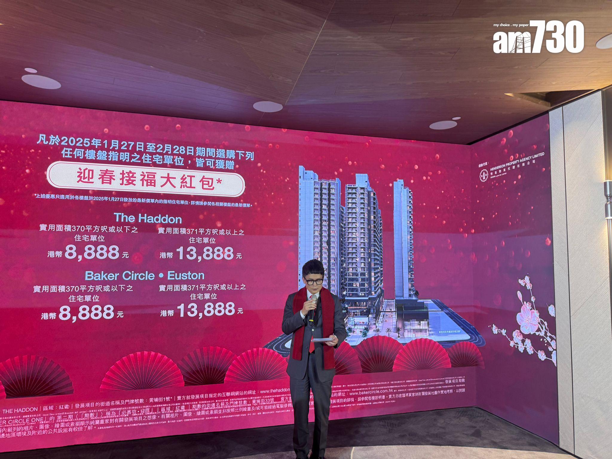 參與優惠新盤包括紅磡MIDTWON SOUTH系列「THE HADDON」及「Baker Circle.Euston」。