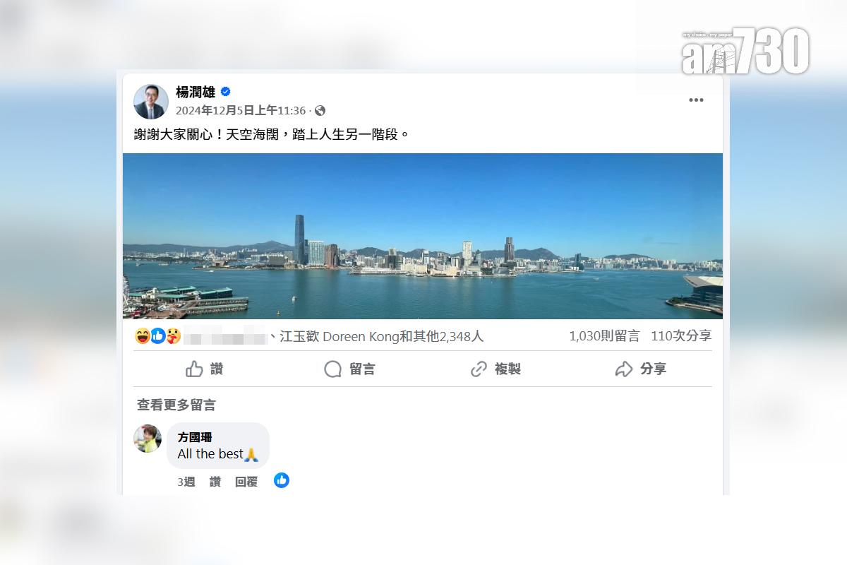 楊潤雄被免職當日同樣上載過一幅維港相,話自己踏上人生另一階段。(楊潤雄FB截圖)