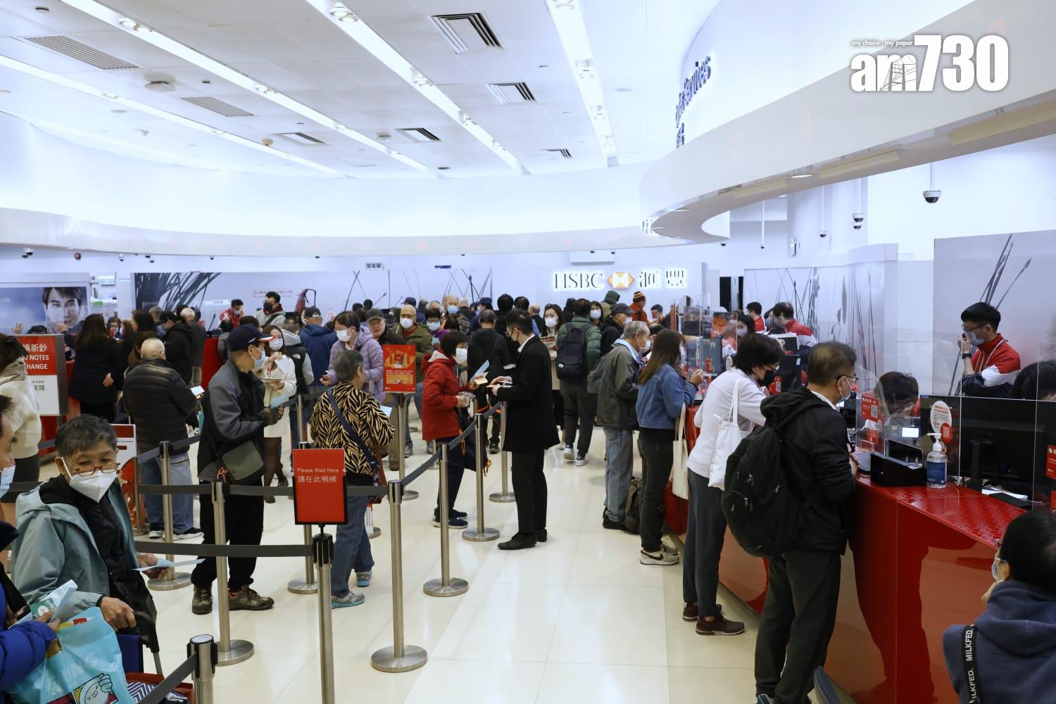 在旺角的滙豐銀行分行人頭湧湧,不少市民一早前來換新鈔迎新年。(林俊源攝)