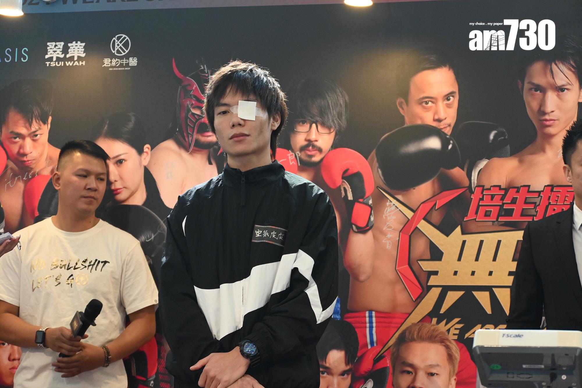 空条皮皮因眼角膜受傷,決定退出拳賽。 (娛樂組攝)