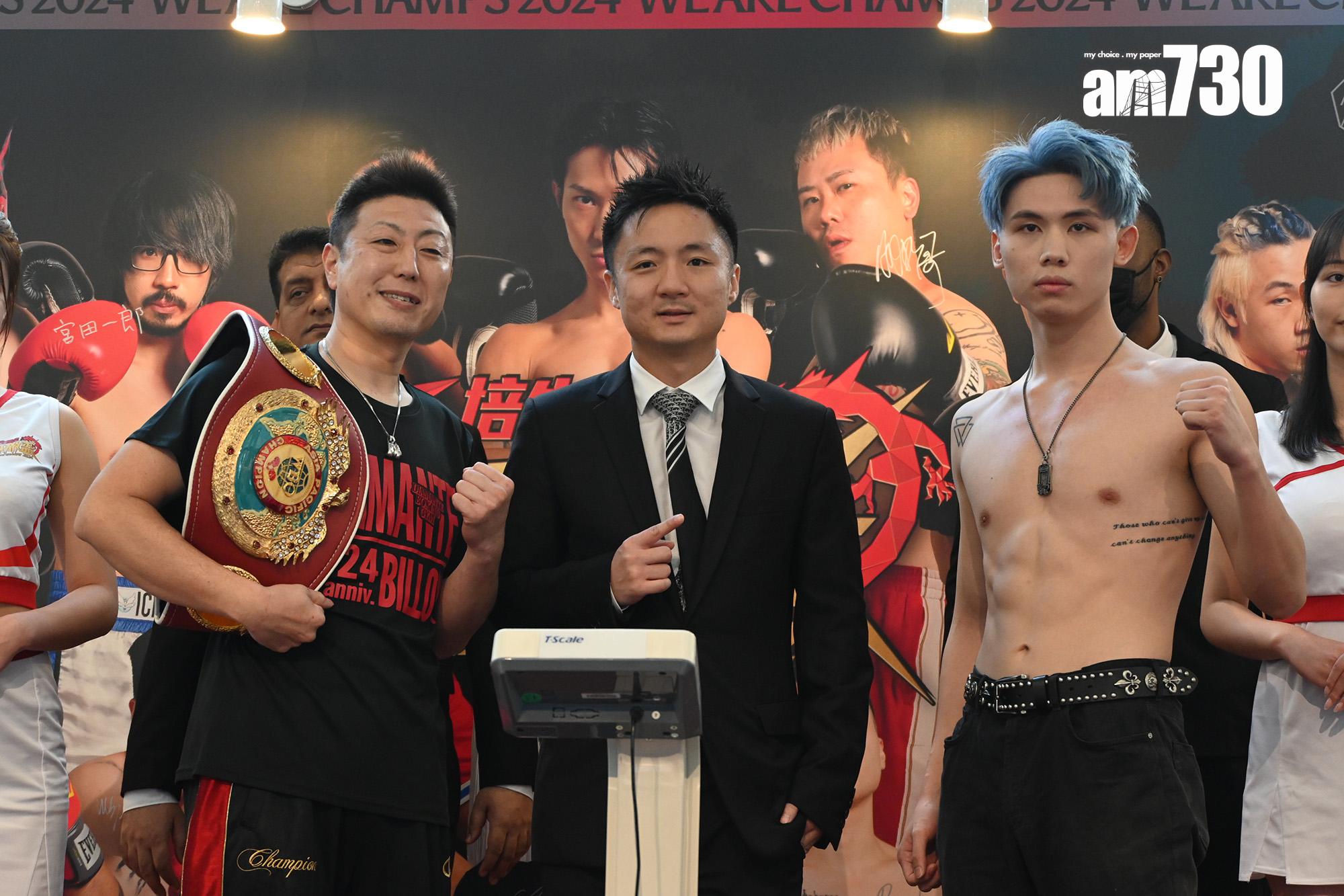 《培生擂台:無敵盃》We Are Champs 2024今日安排17場拳手進行過磅儀式。 (娛樂組攝)