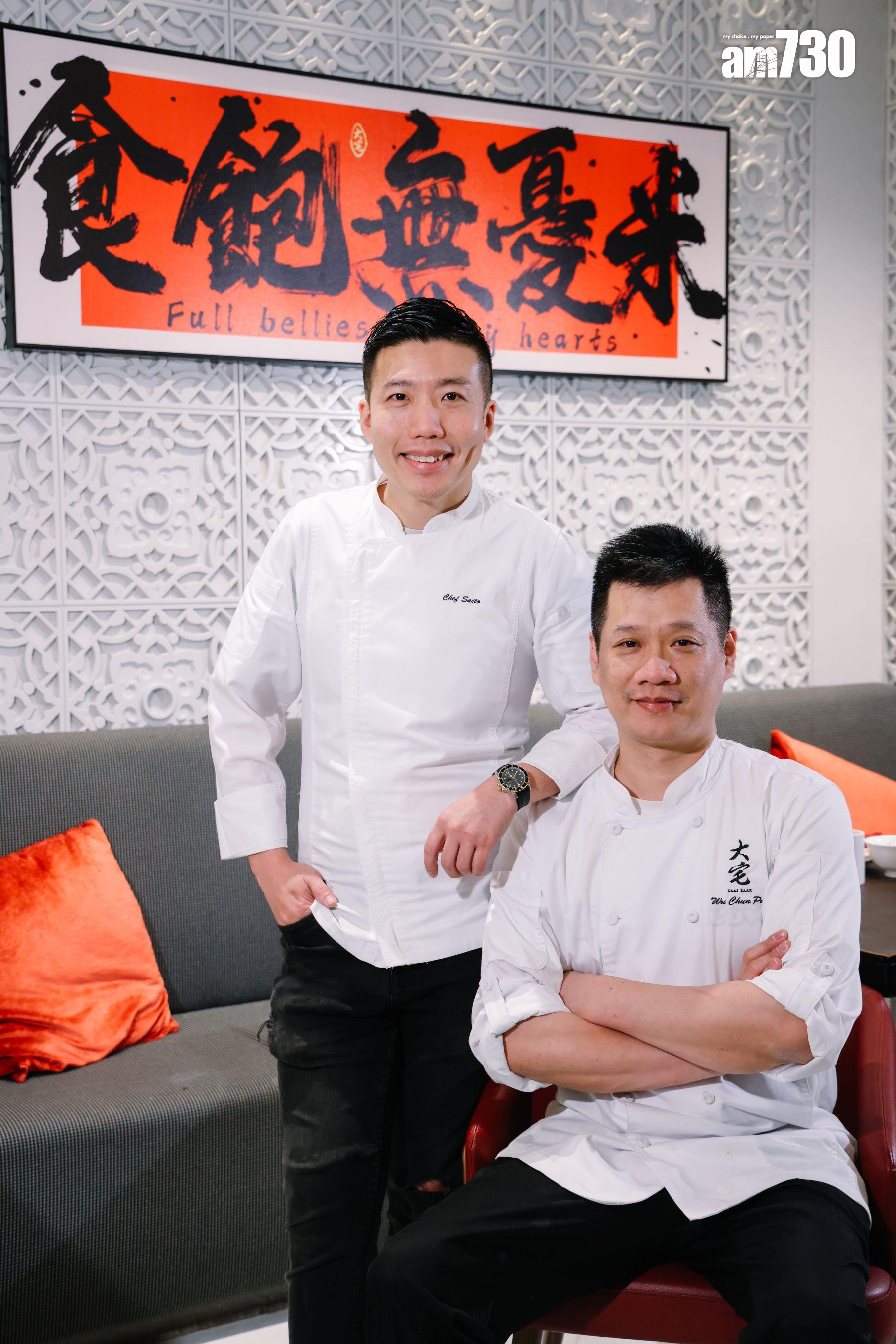 顧問周世韜師傅(左)與行政總廚吳震霈(右),為大宅客人炮製家的味道。