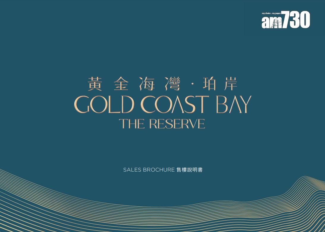 黃金海灣.珀岸上樓書 面積304至1329呎 標準單位設10款戶型|屯門新盤