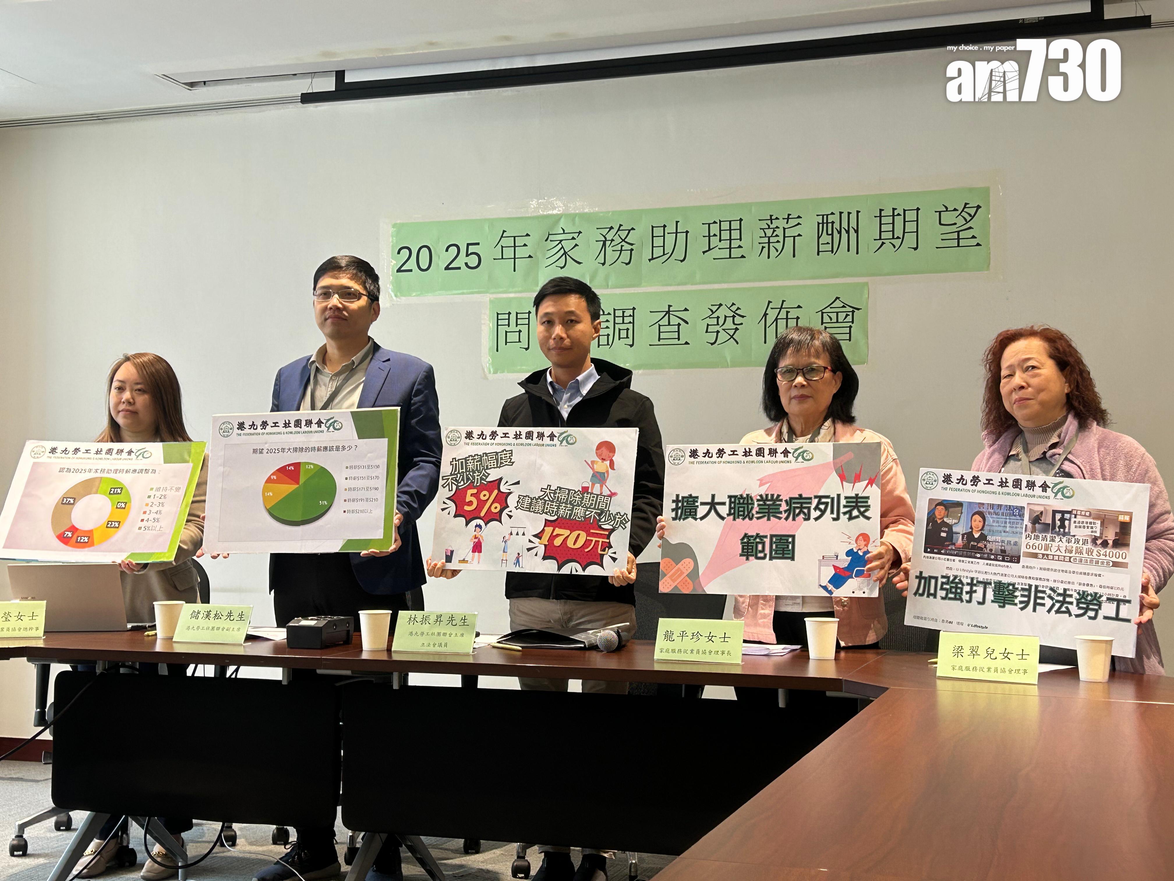 農曆新年2025|家務助理期望大掃除時薪170元 勞聯促打擊內地非法勞工 (陳芷晴攝)