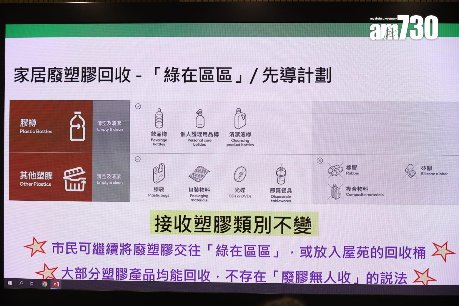 環保署「中央收膠」計劃即將結束,有關地區的屋苑廢塑膠回收服務將由「綠在區區」接手。(鍾式明攝)