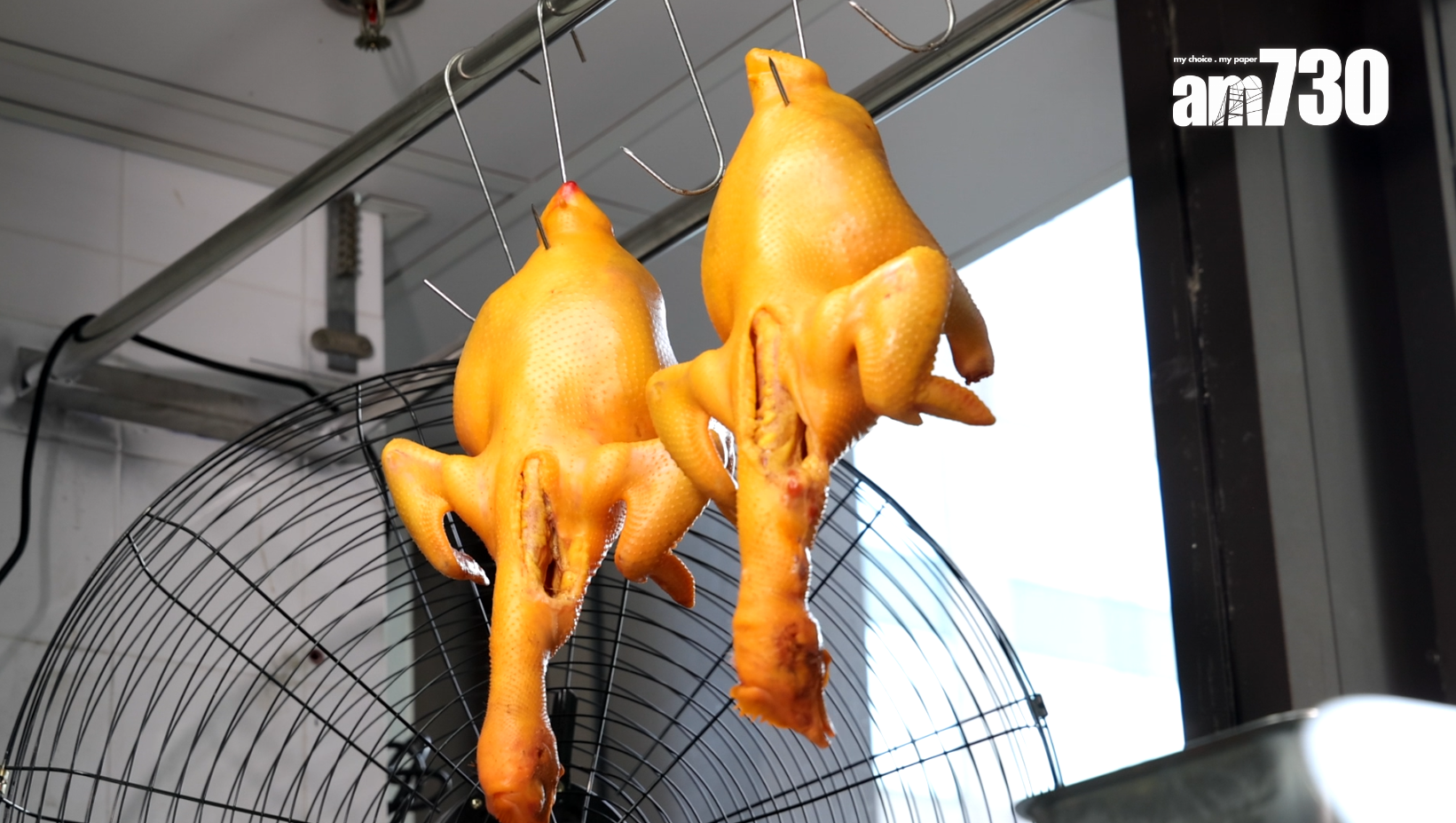 將雞吊起風乾一日才拿去炸,雞皮便更脆。