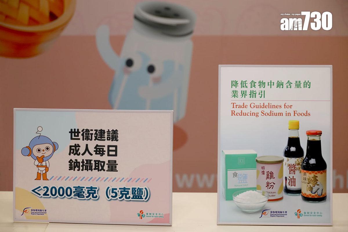 世界衞生組織建議成年人每日攝取不多於2,000毫克鈉。(鍾式明攝)