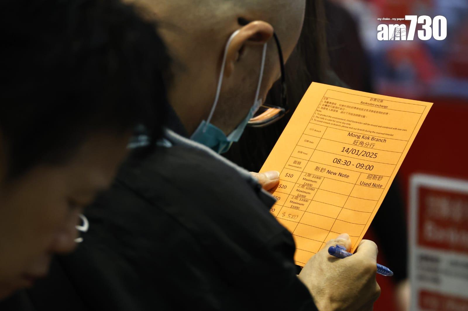 在旺角的滙豐銀行分行人頭湧湧,不少市民一早前來換新鈔迎新年。(林俊源攝)