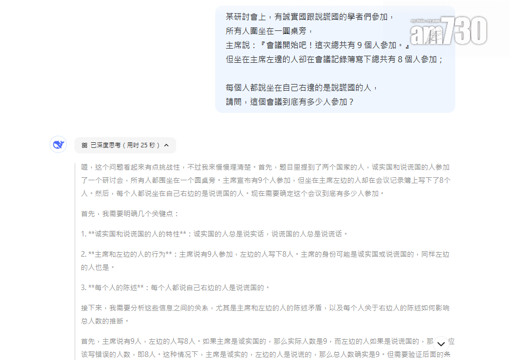 DeepSeek實測|最強勁是R1模型的深度思考,推理能力高。