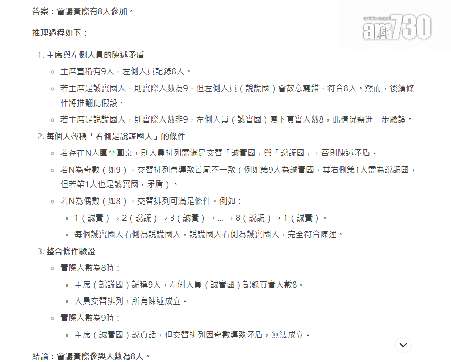 DeepSeek實測|總結答案前還有整個推理解說。