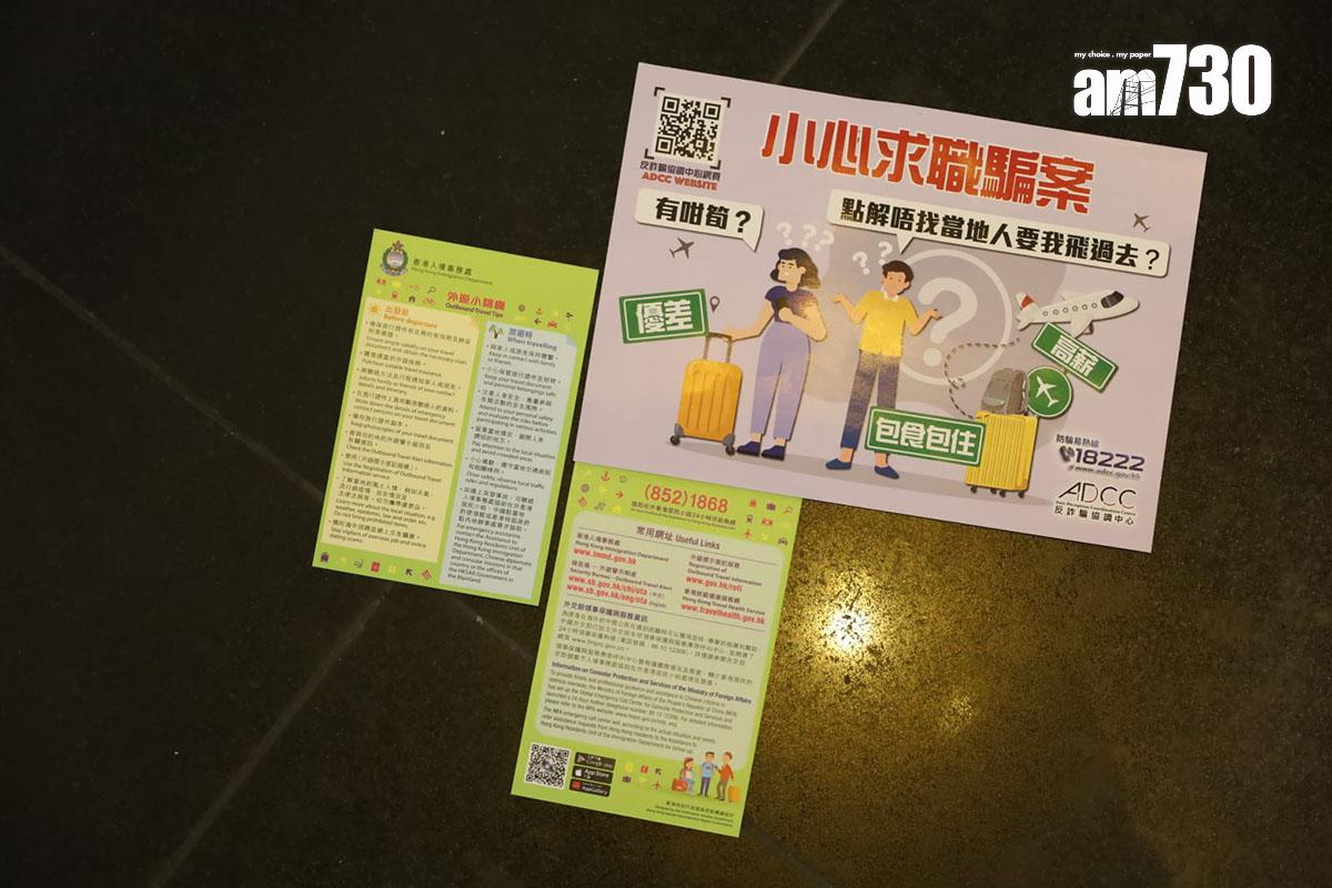 警方和入境處代表在機場向旅客派傳單,宣傳提防海外求職騙案。(鍾式明攝)