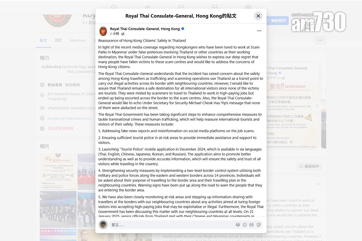 泰國總港總領事館在社交網站發表聲明。(網站截圖)