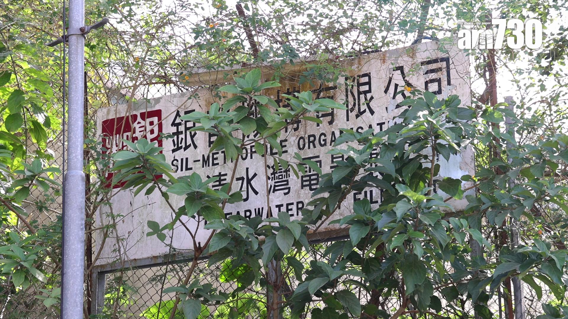 清水灣電影製片廠