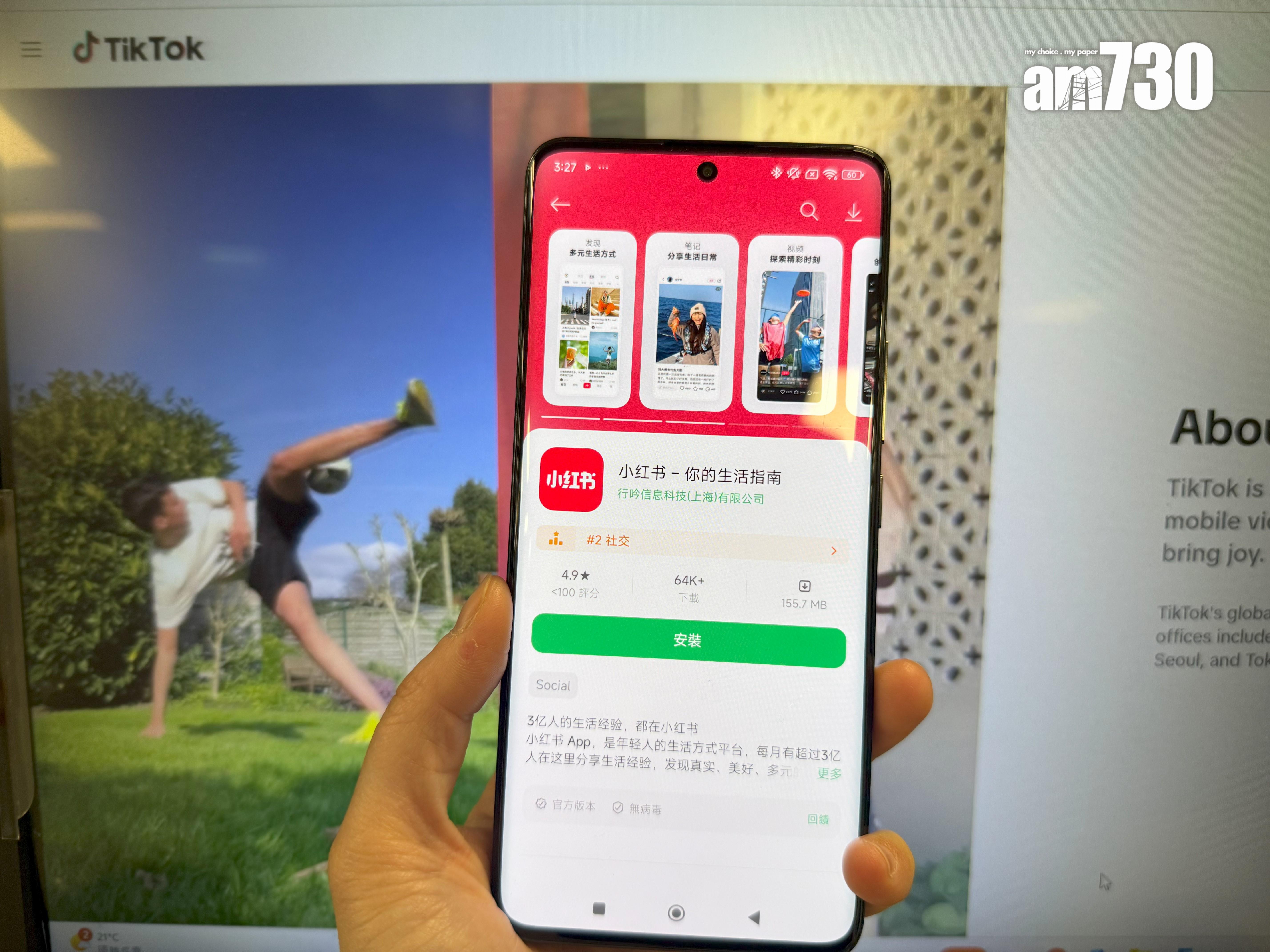 美國將下TikTok禁令,令小紅書升至App Store及Google Play的最多下載App首位。
