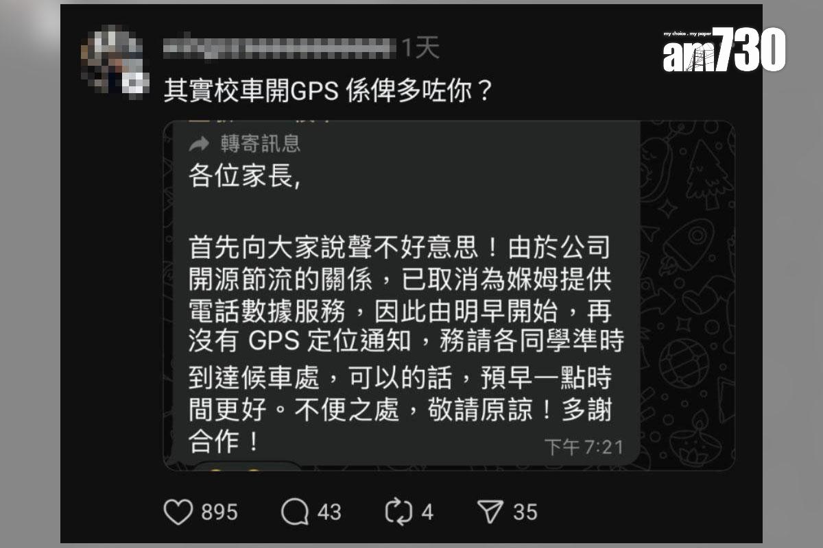 有港媽接獲校巴通知將停止GPS通知服務,並截圖到社交網站分享。(Threads截圖)