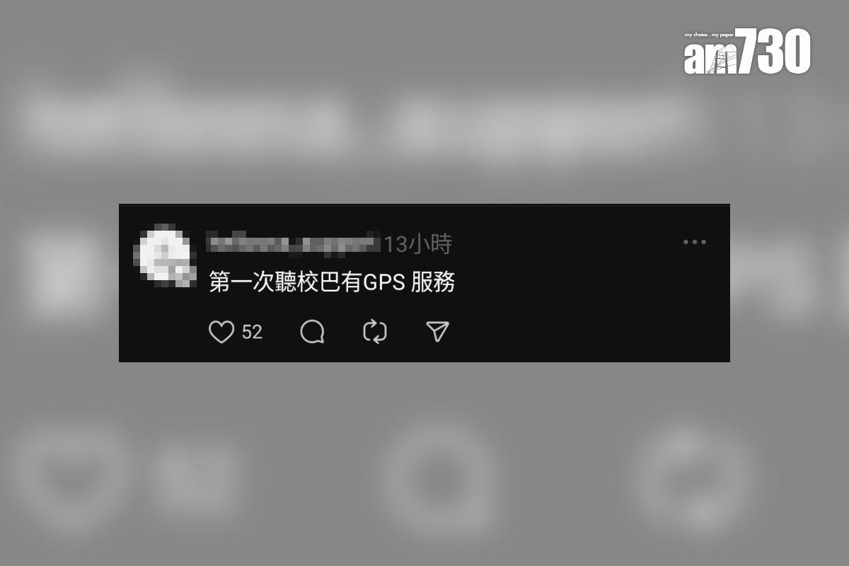 有港媽接獲校巴通知將停止GPS通知服務,網民留言回應。(Threads截圖)