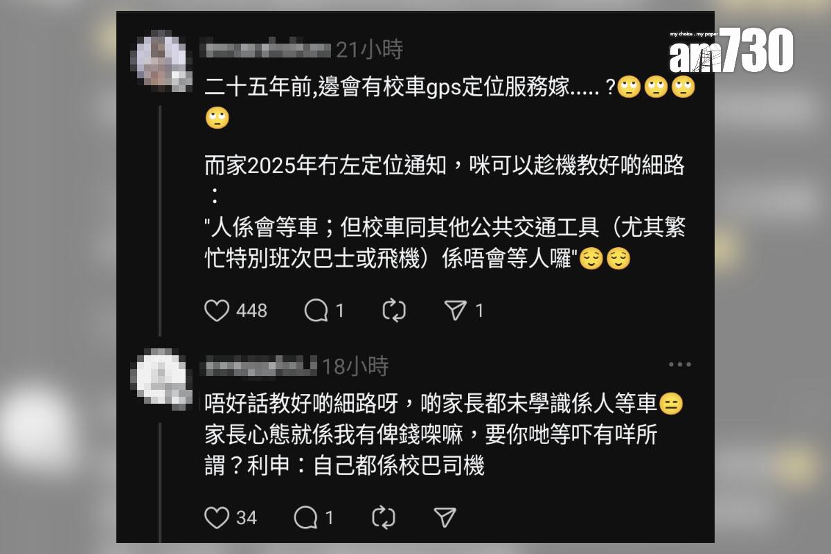 有港媽接獲校巴通知將停止GPS通知服務,網民留言回應。(Threads截圖)