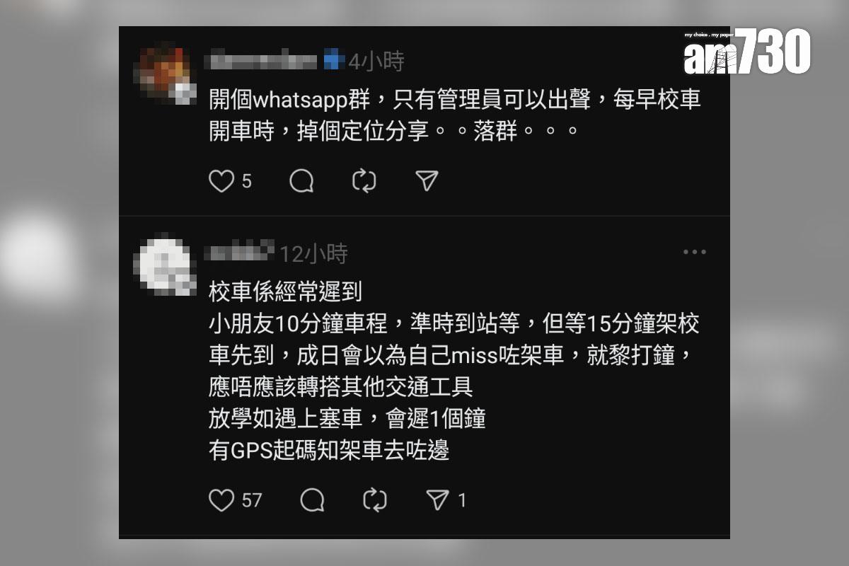 有港媽接獲校巴通知將停止GPS通知服務,網民留言回應。(Threads截圖)