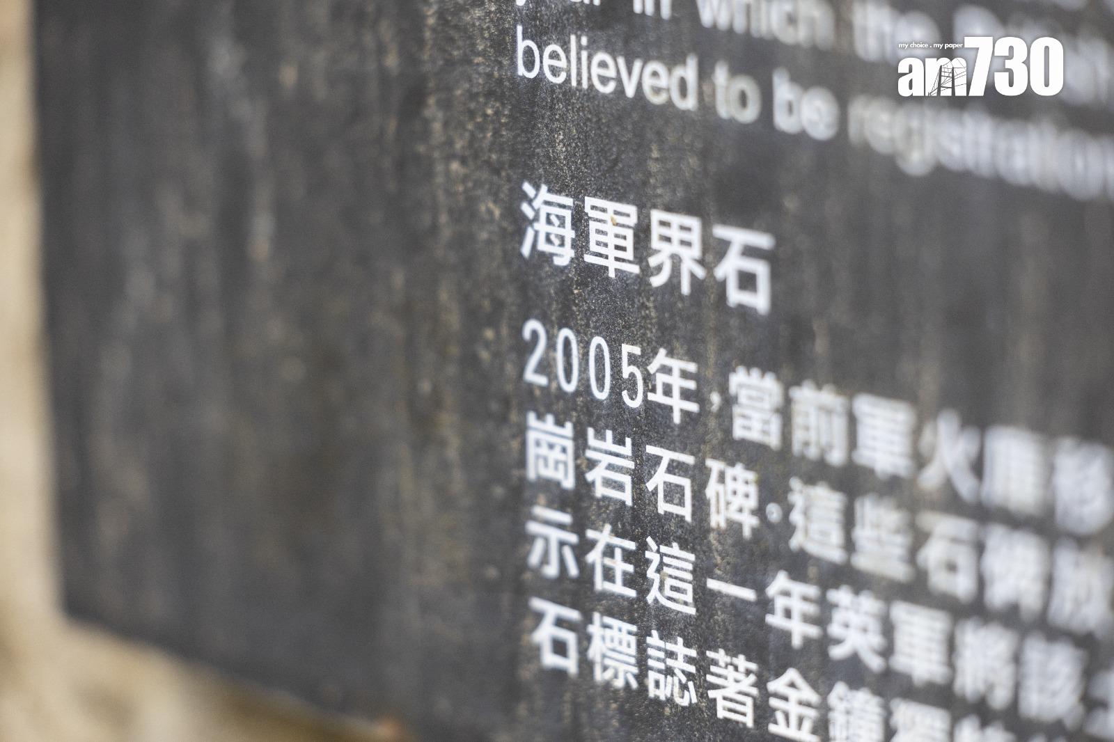 現時本港對界石的保育並不足夠(蘇文傑攝)