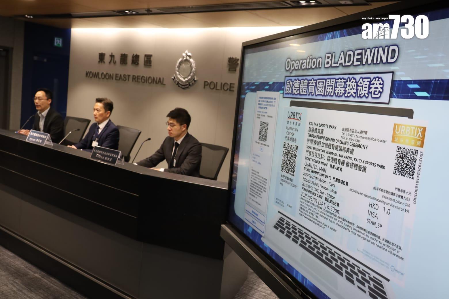 警方以「企圖詐騙」罪拘捕3人,涉嫌售賣啟德體育園開幕禮的偽造門票。東九龍總區刑事部警司黃奕隆、署理總督察劉啟彥及文化體育及旅遊局體育專員蔡健斌簡報案情。(鍾式明攝)