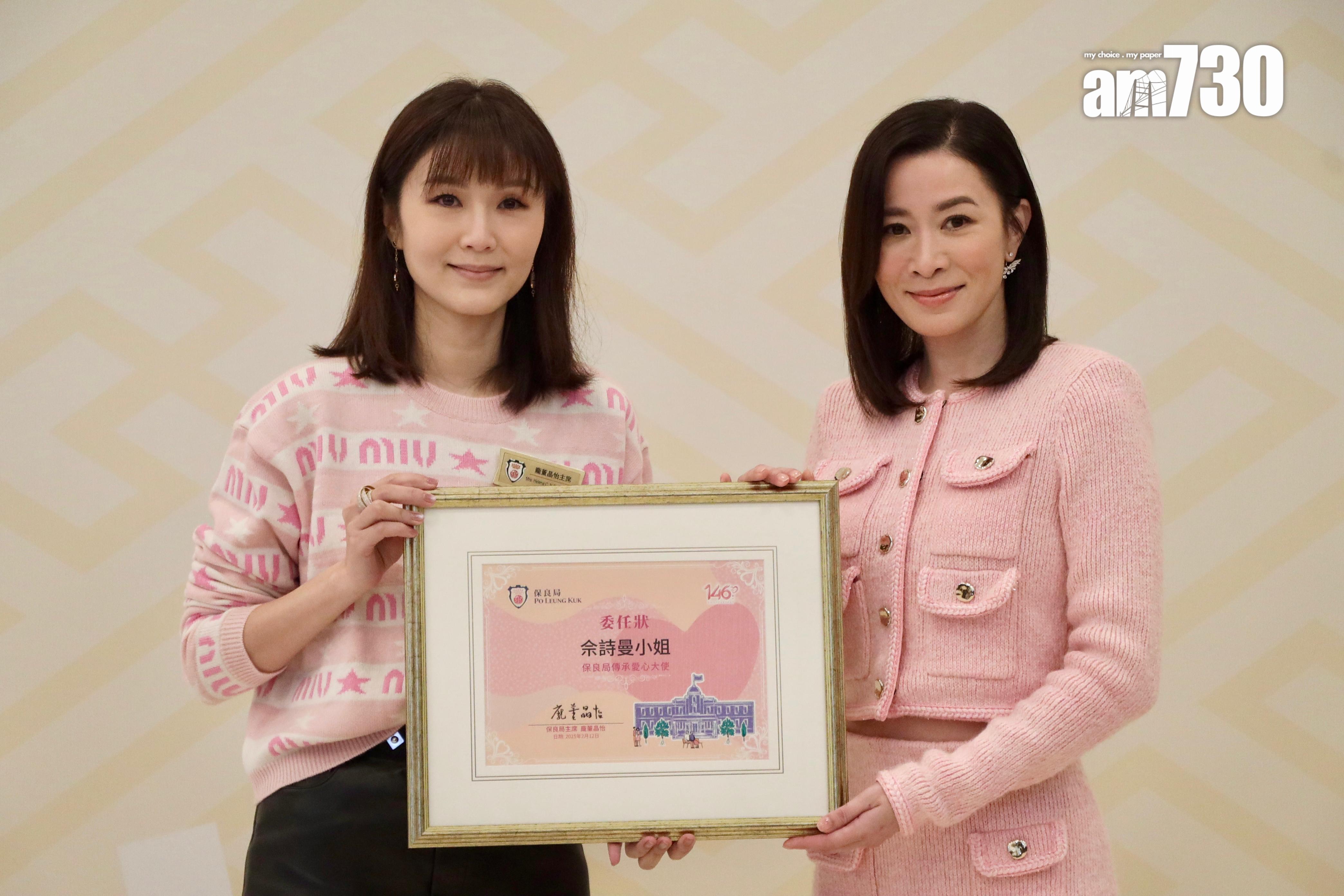 佘詩曼獲保良安主席龐董晶怡頒發「保良局傳承愛心大使」委任狀。(娛樂組攝)