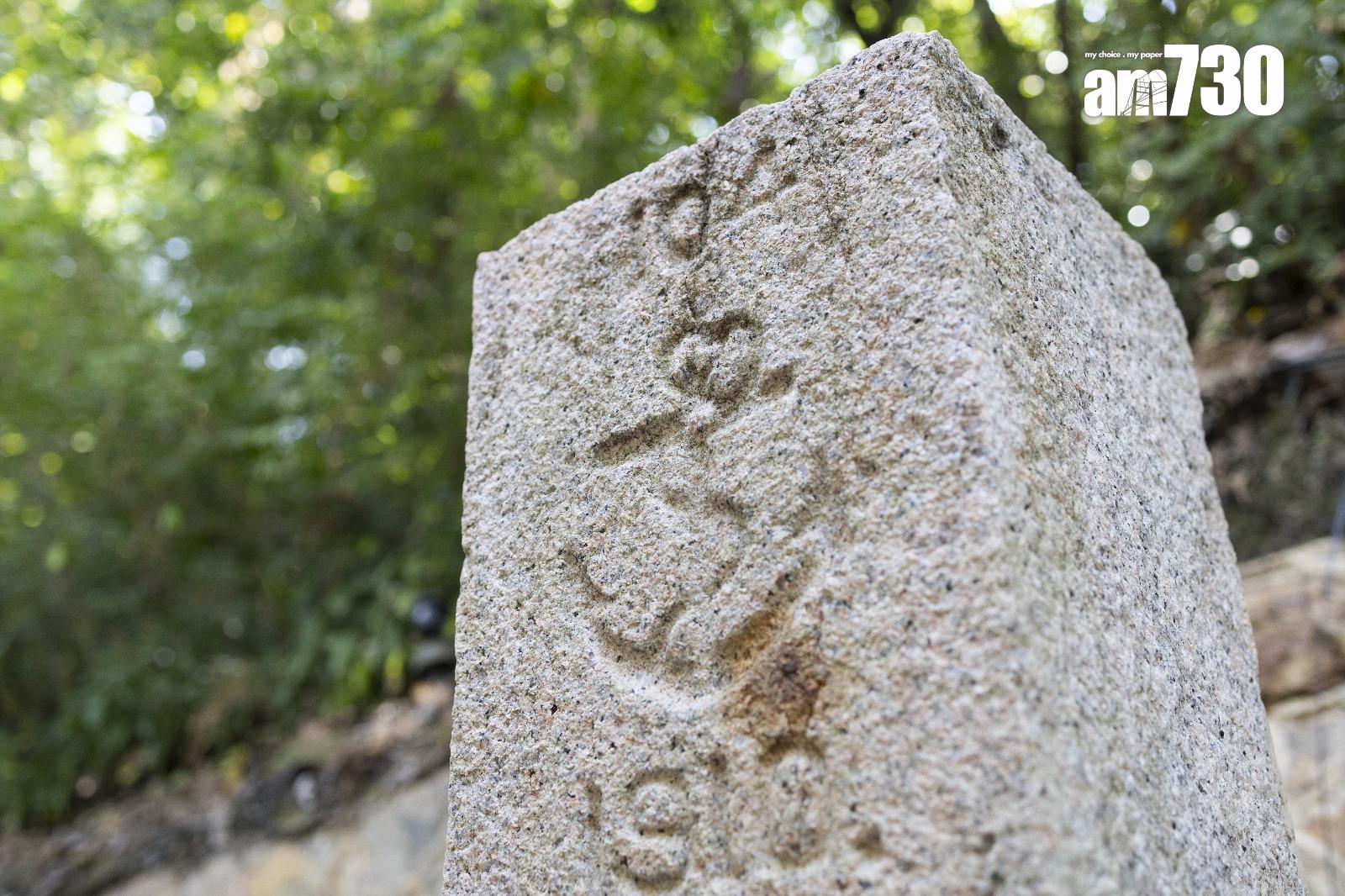 現時本港對界石的保育並不足夠(蘇文傑攝)