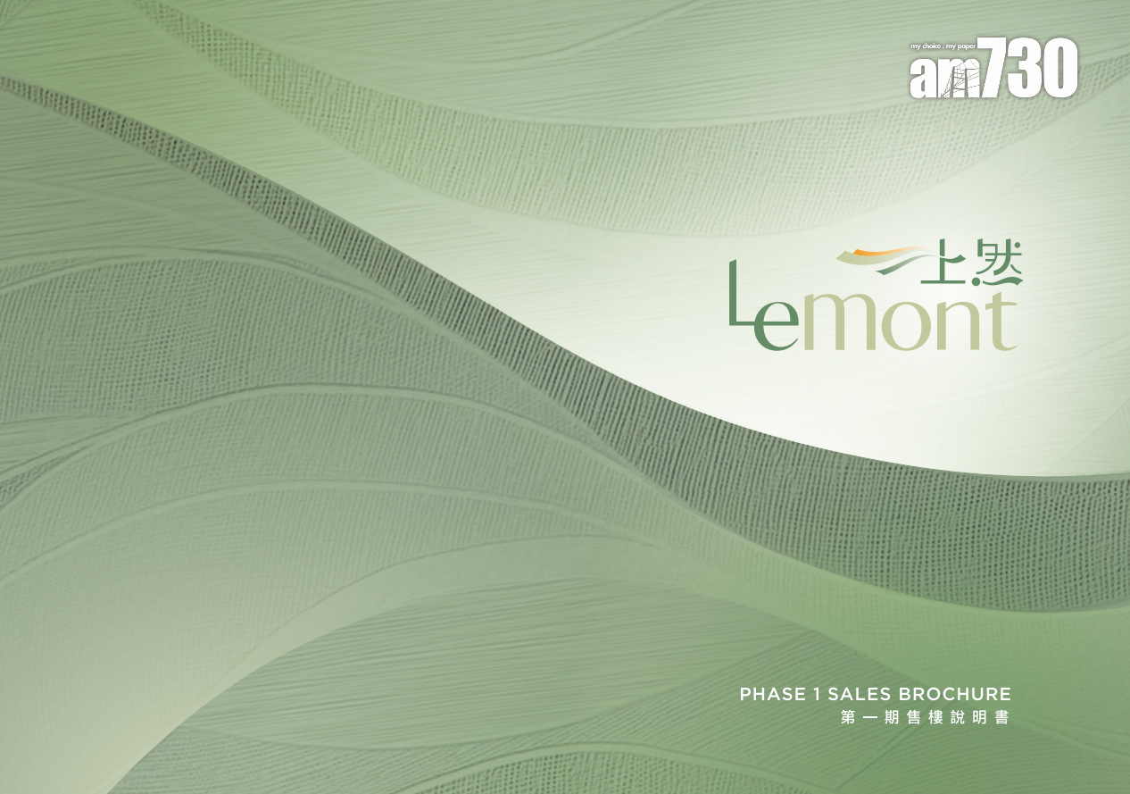 上然第1期樓書曝光 主打一房及兩房 面積最細214呎起|大埔新盤