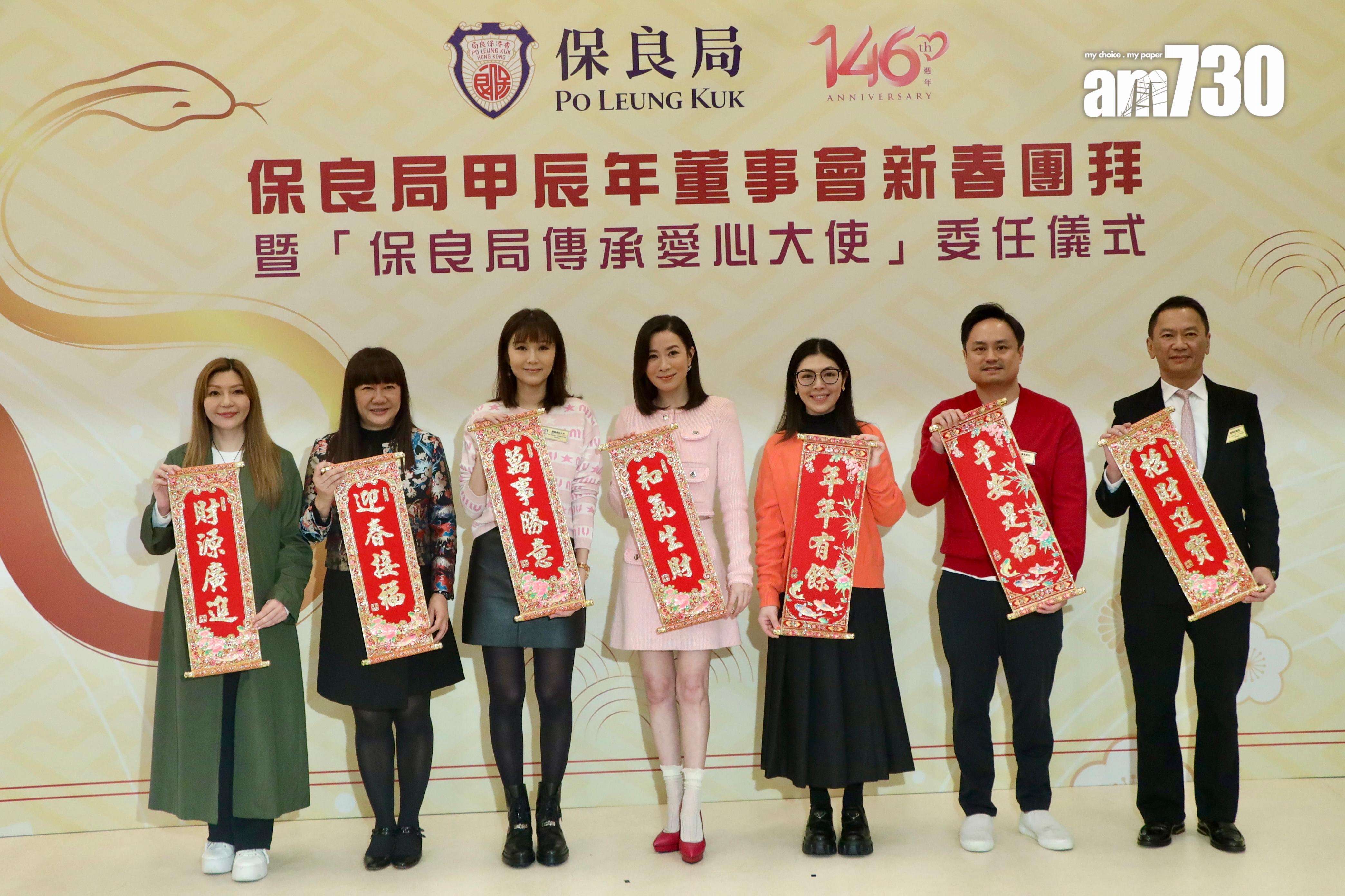 佘詩曼出席保良局團拜活動,與一眾主席和總理合照。(娛槳組攝)