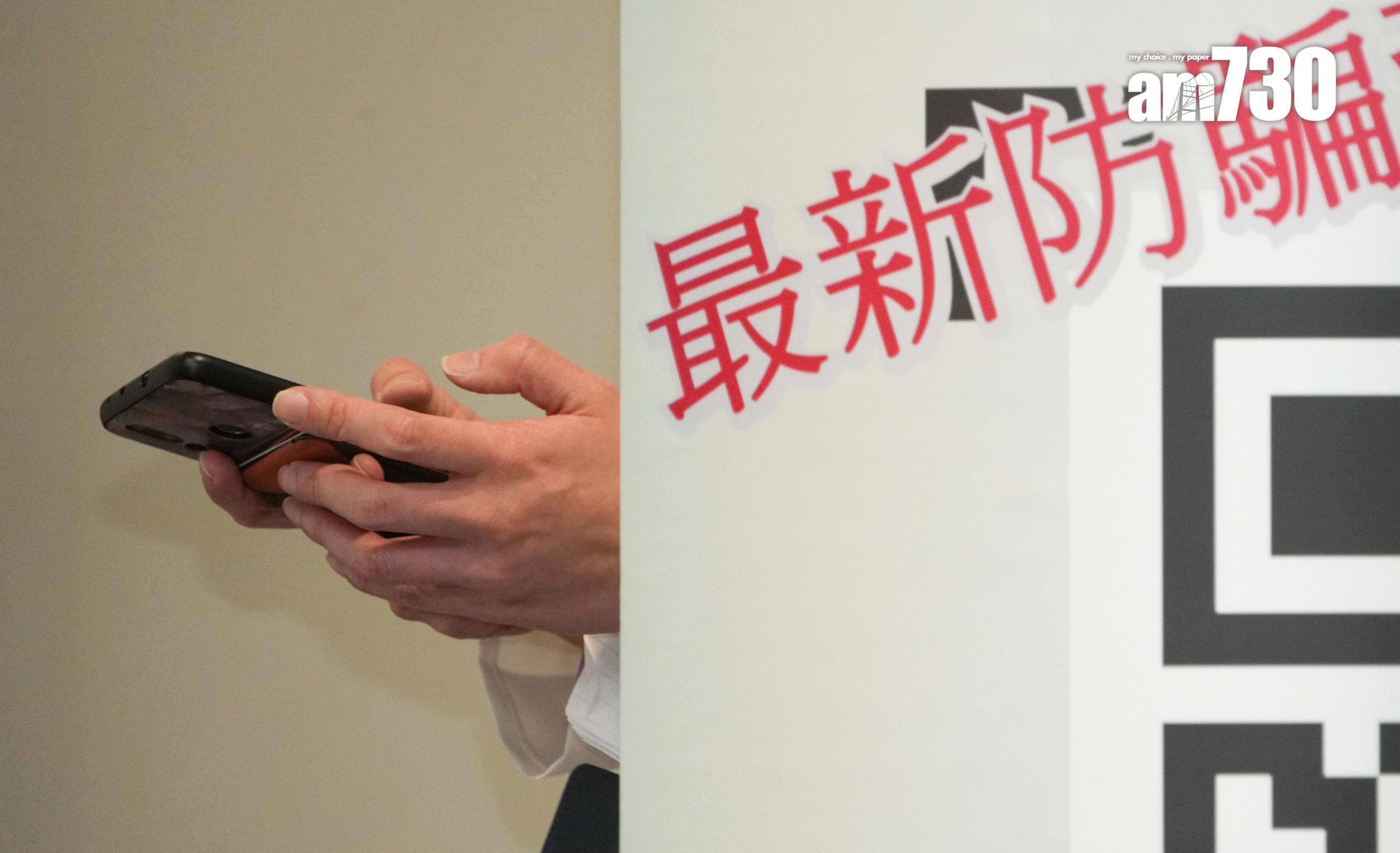 從社區提升市民防騙意識