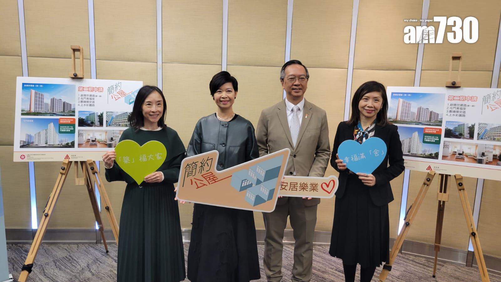 政府今(17日)宣布第二期的「簡約公屋」將於2月24日開始接受申請。左起房屋局常任秘書長李佩詩、局長何永賢、副局長戴尚誠和副秘書長(特別職務)王明慧。