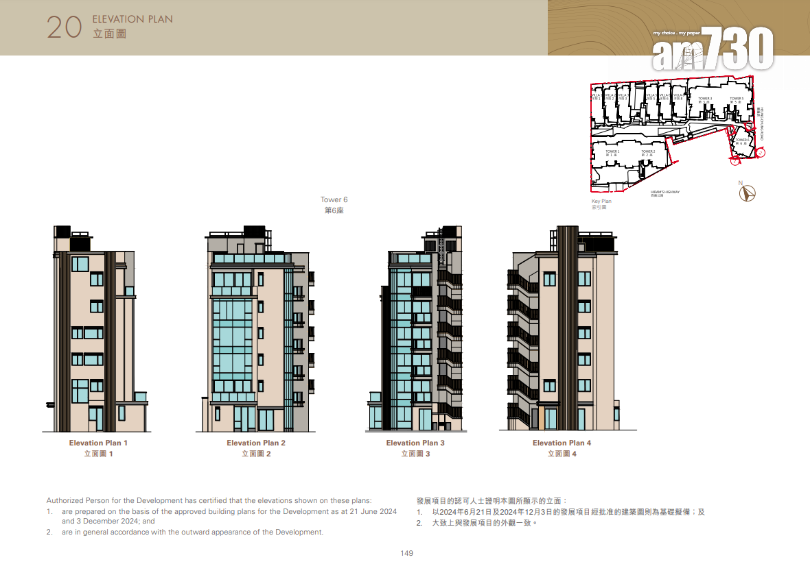 WHITESAND COVE樓書出爐!設6座洋房及5座住宅樓 分層戶四房為主