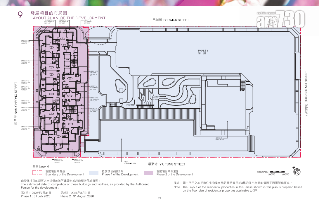 Belgravia Place第2期上樓書!一房最細224呎起 僅一伙設梗廚|長沙灣新盤