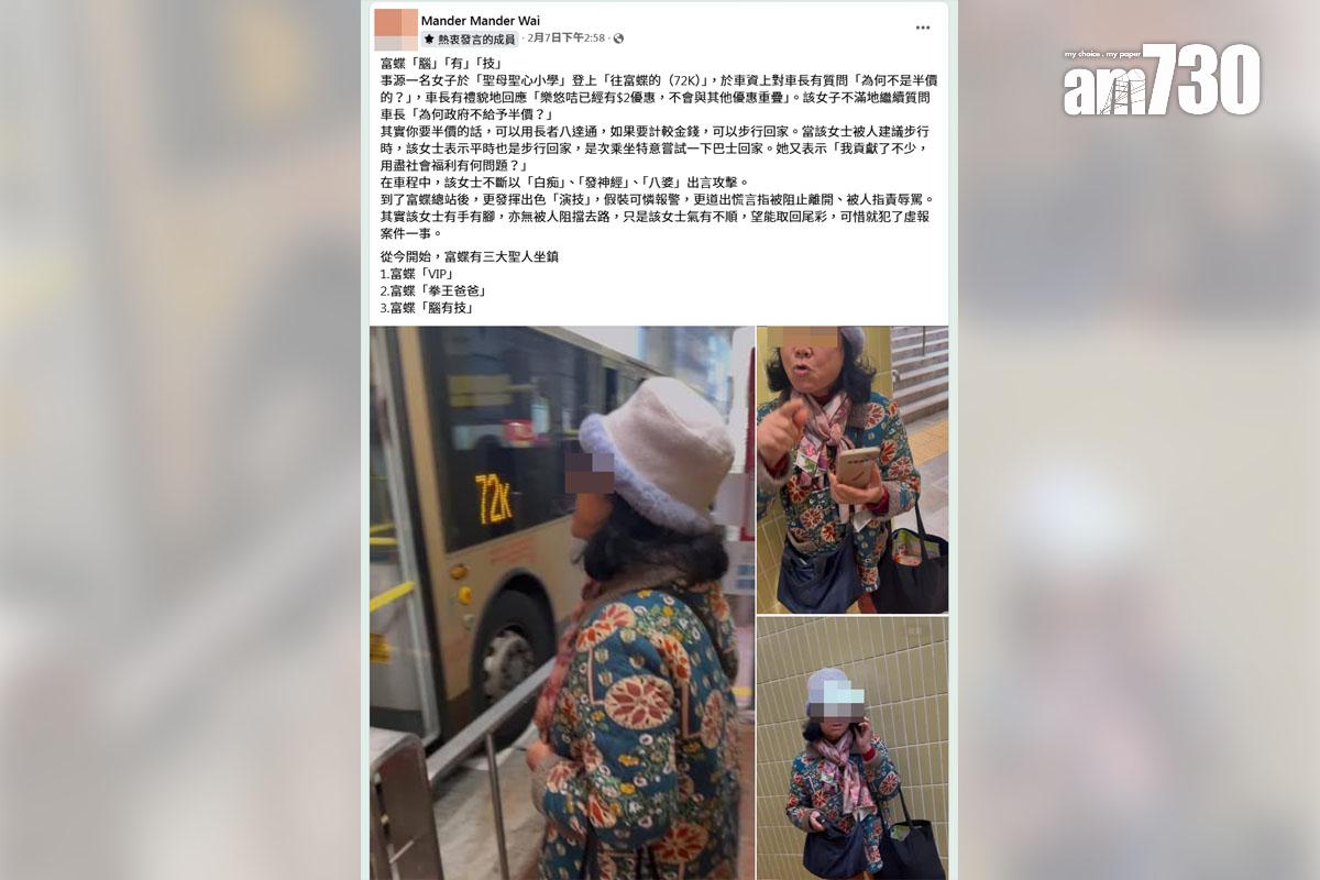 有網民目擊一名使用樂悠咭的婦人,在乘搭巴士期間不斷質問車長為何沒有半價優惠。(FB群組「大埔人大埔谷」截圖)