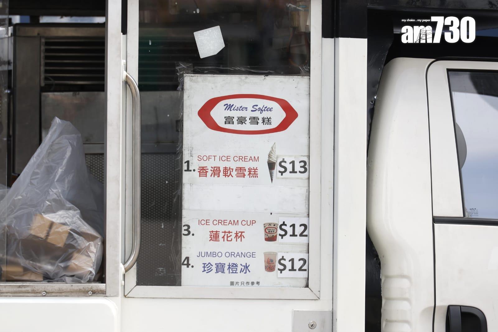 「富豪雪糕車」成為不少香港人的集體回憶,近年亦成為內地旅客訪港必到打卡地(林俊源攝)