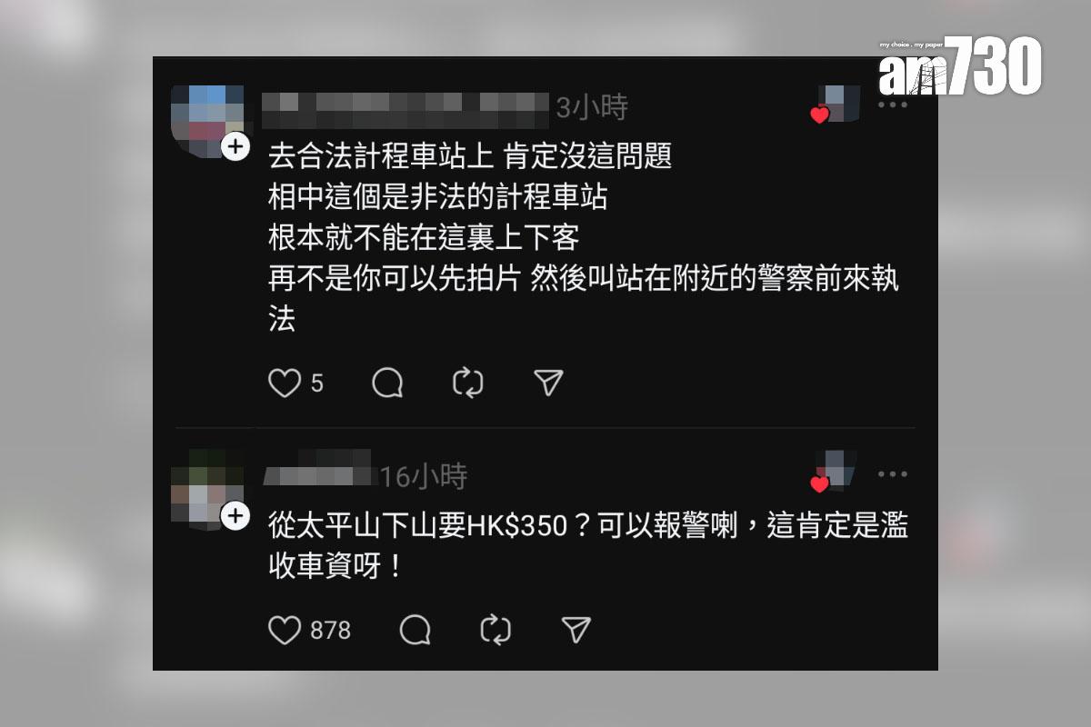 有台灣遊客表示在山頂遇上「黑的」,網民留言回應。(Threads截圖)