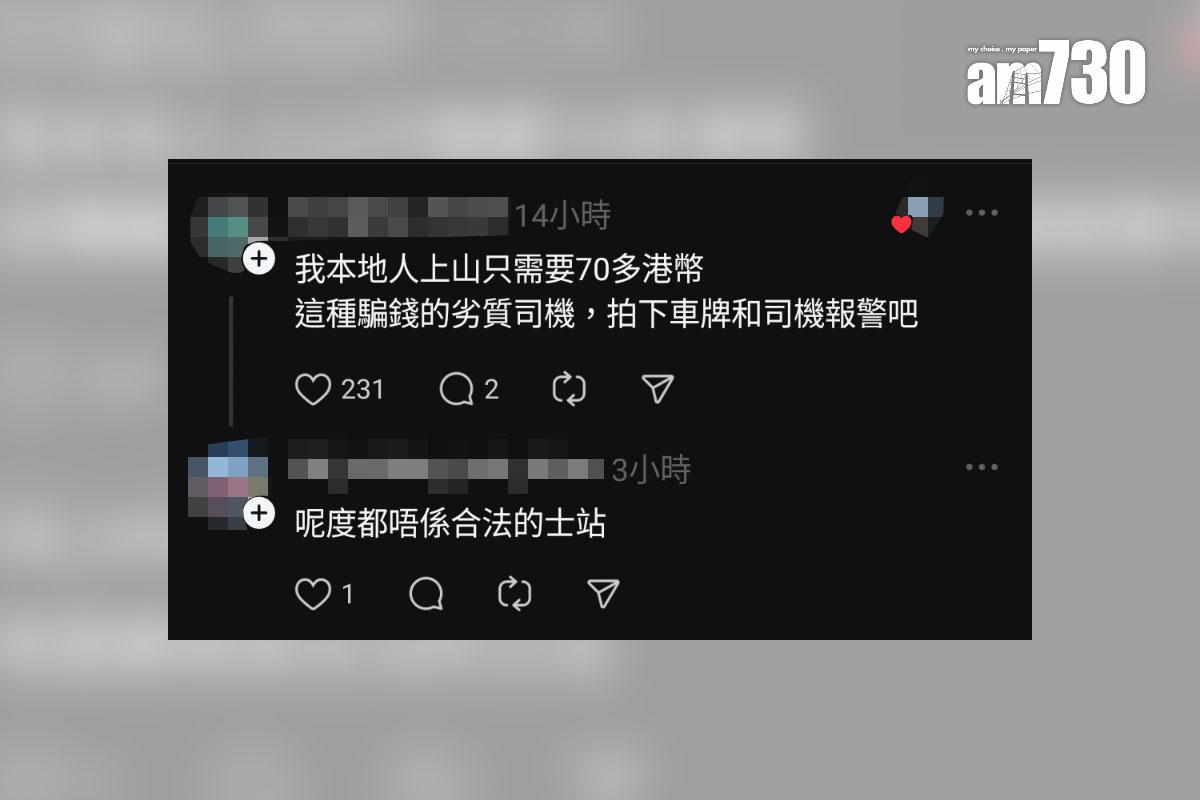 有台灣遊客表示在山頂遇上「黑的」,網民留言回應。(Threads截圖)