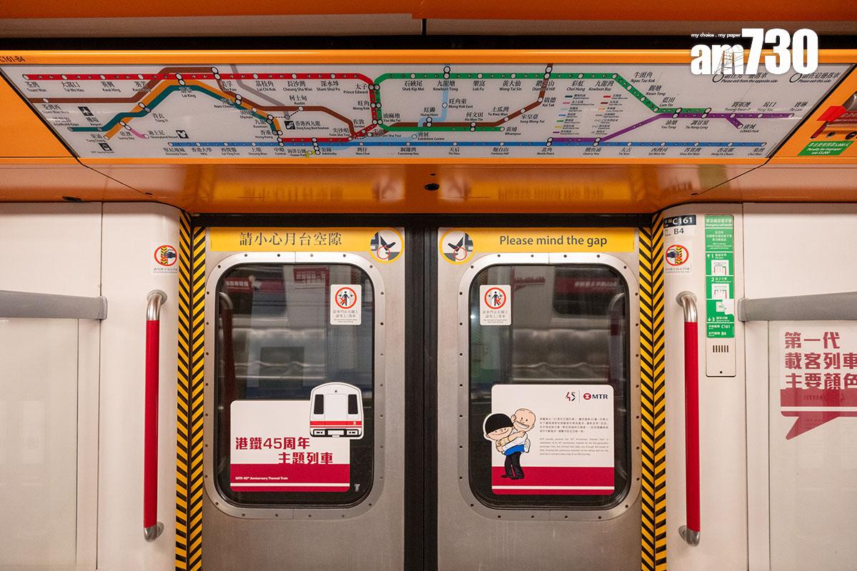 港鐵推出復刻主題列車慶祝投入服務45周年。(資料圖片)