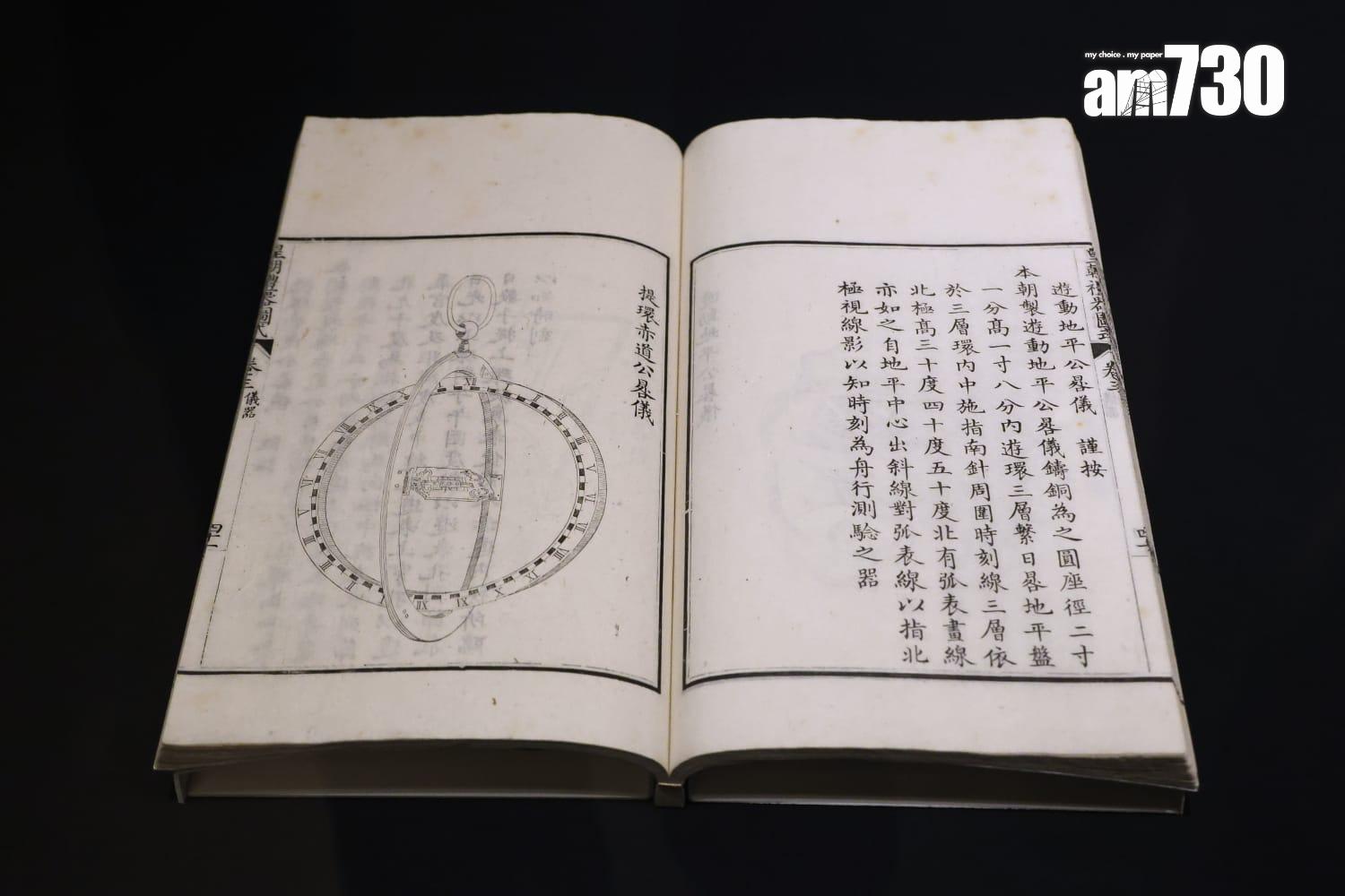 《皇朝禮器圖式》。(林俊源攝)