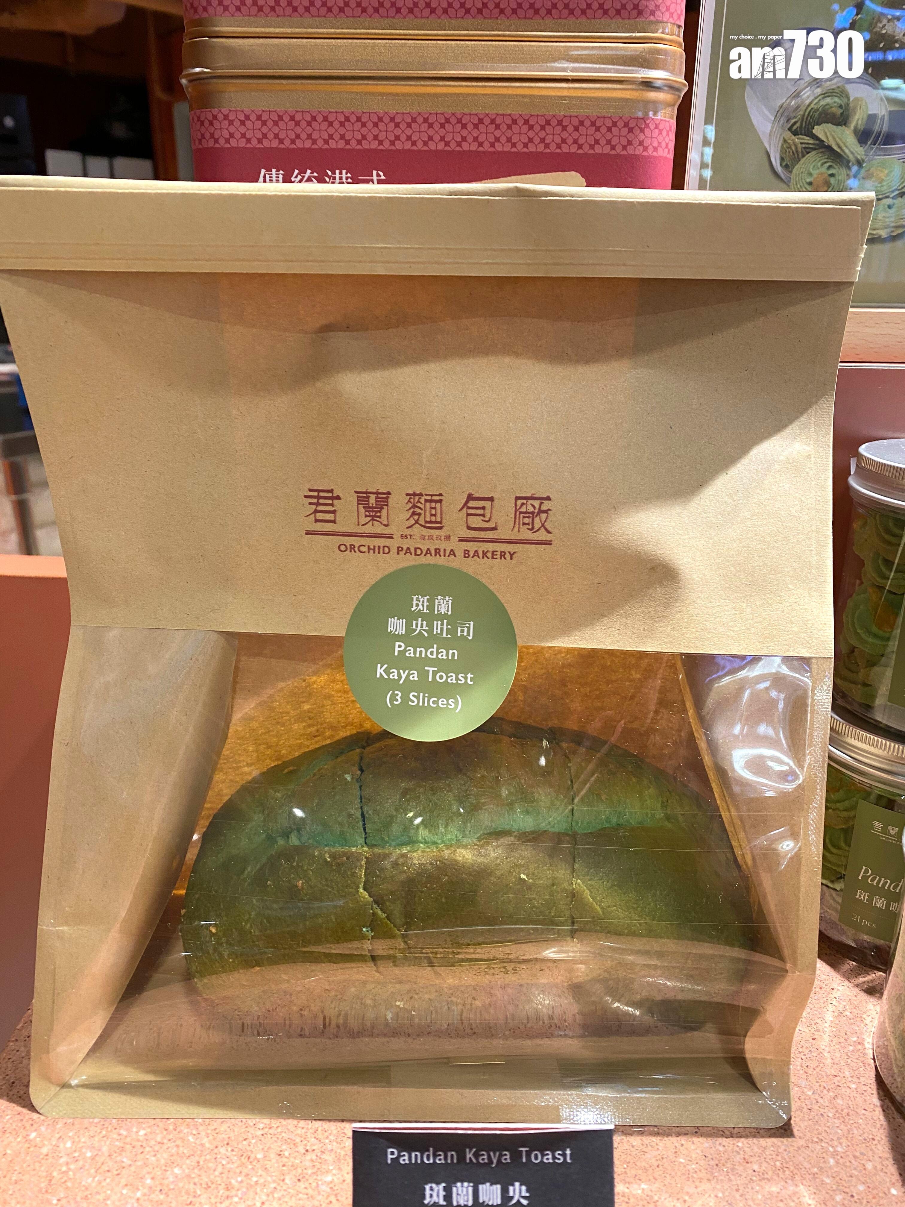 君蘭冰室班蘭咖央吐司$26