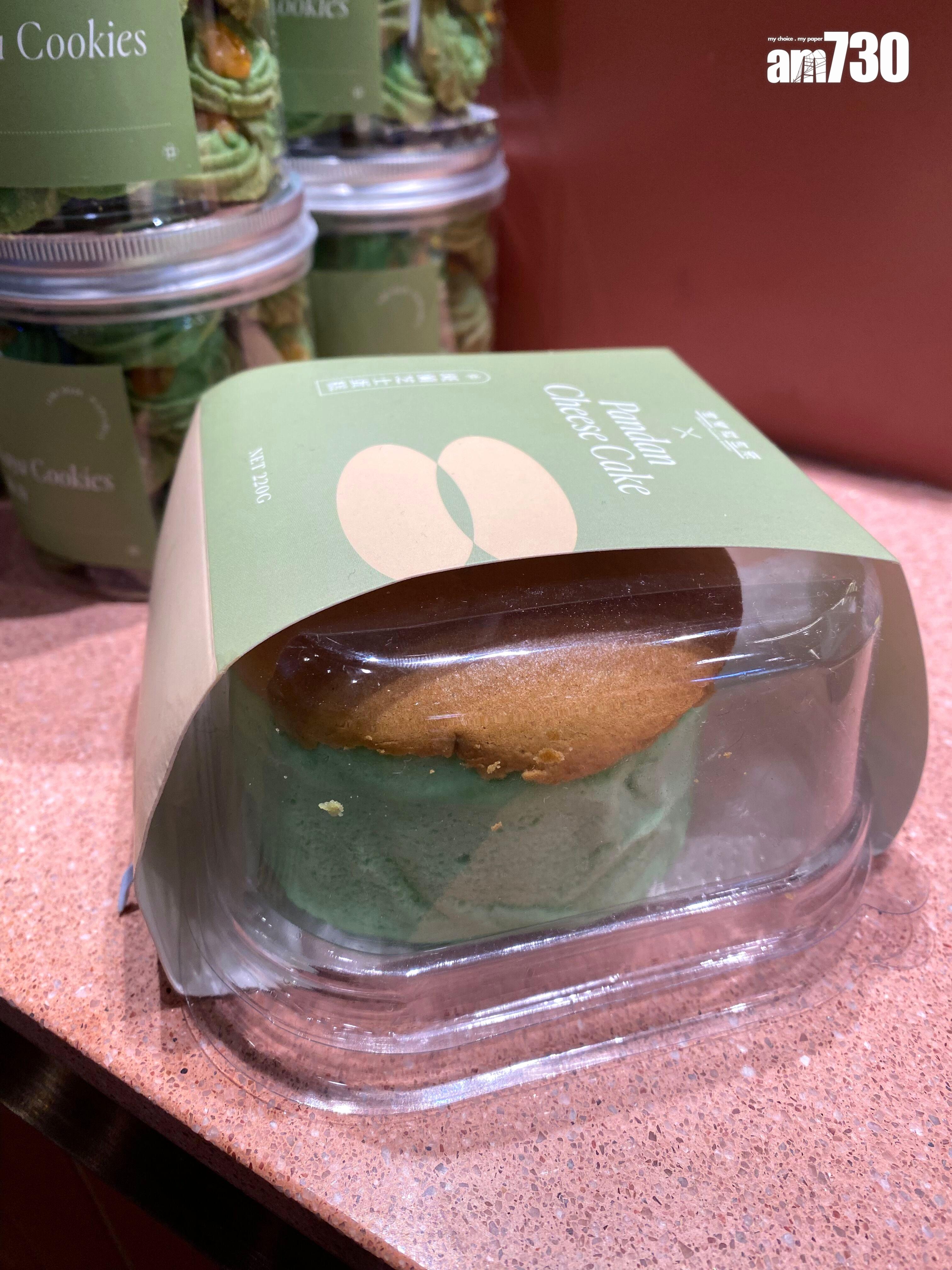 班蘭芝士蛋糕(細$35)