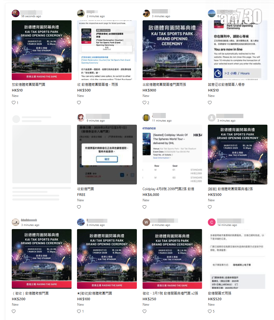 有人在網上二手交易平台高價放售啟德體育園開幕儀式門票。(Carousell截圖)