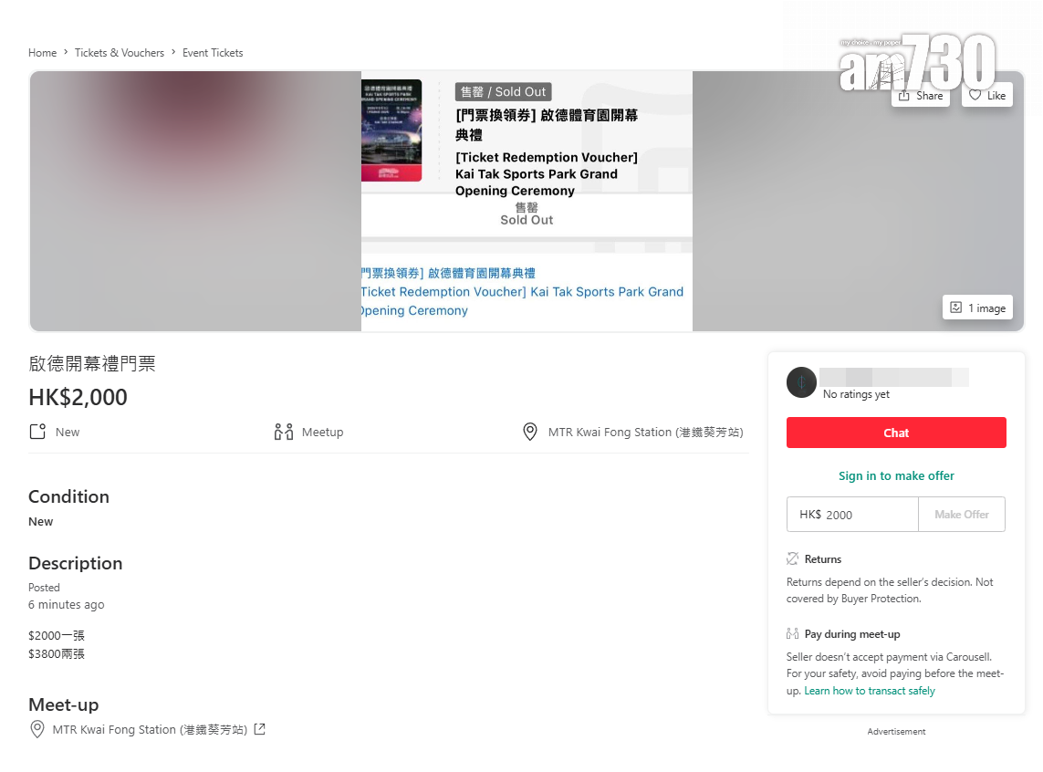 有人在網上二手交易平台高價放售啟德體育園開幕儀式門票。(Carousell截圖)