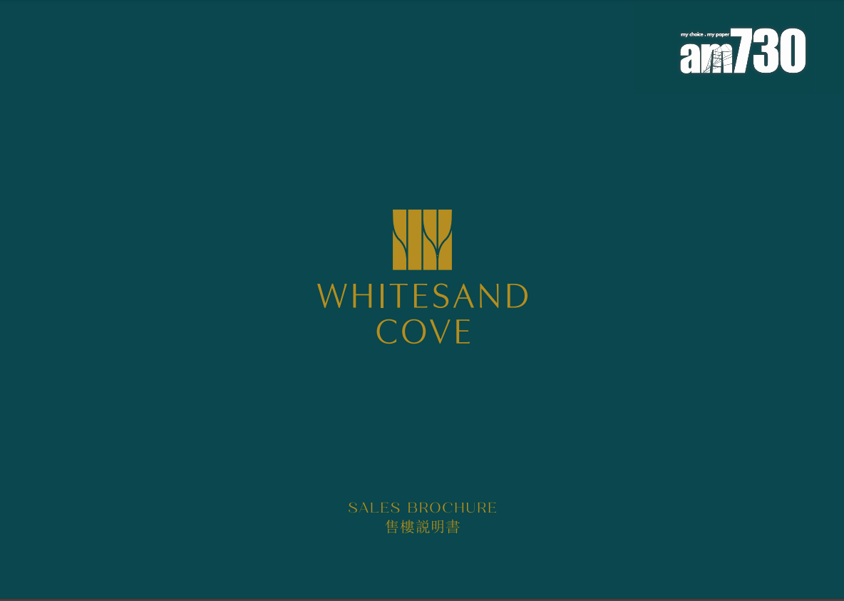 WHITESAND COVE樓書出爐!設6座洋房及5座住宅樓 分層戶四房為主