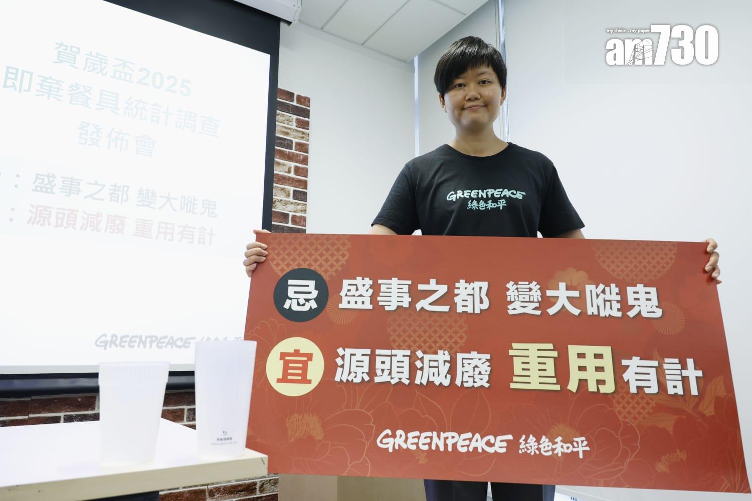 賀歲盃大派逾萬件即棄餐具 綠色和平促提供重用杯扭轉「剩」況 (林俊源攝)