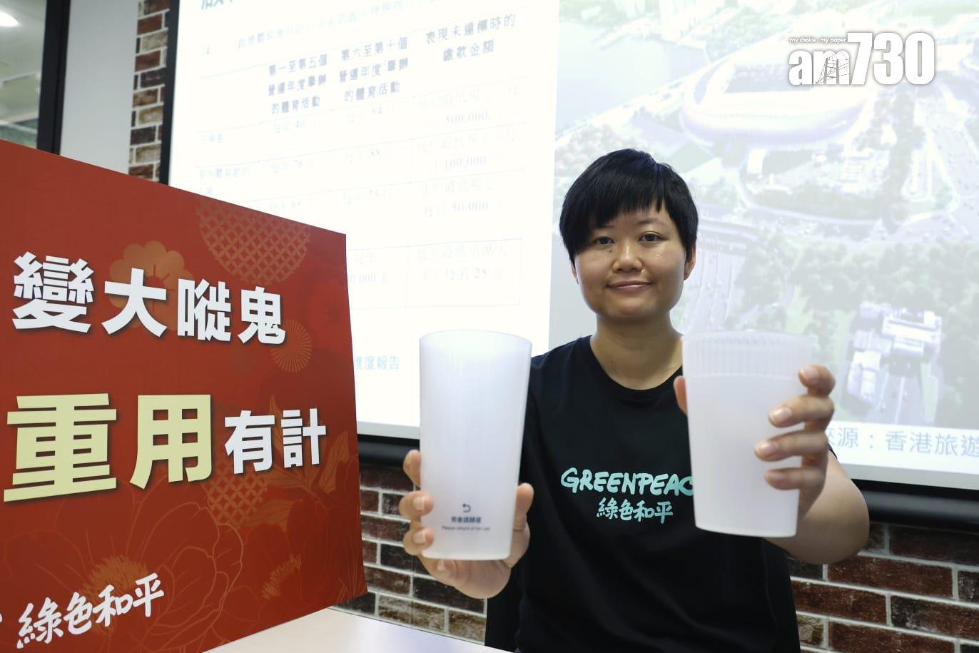 綠色和平促請政府盡快完善大型活動場館的減廢配套,提供重用杯借還服務。 (林俊源攝)