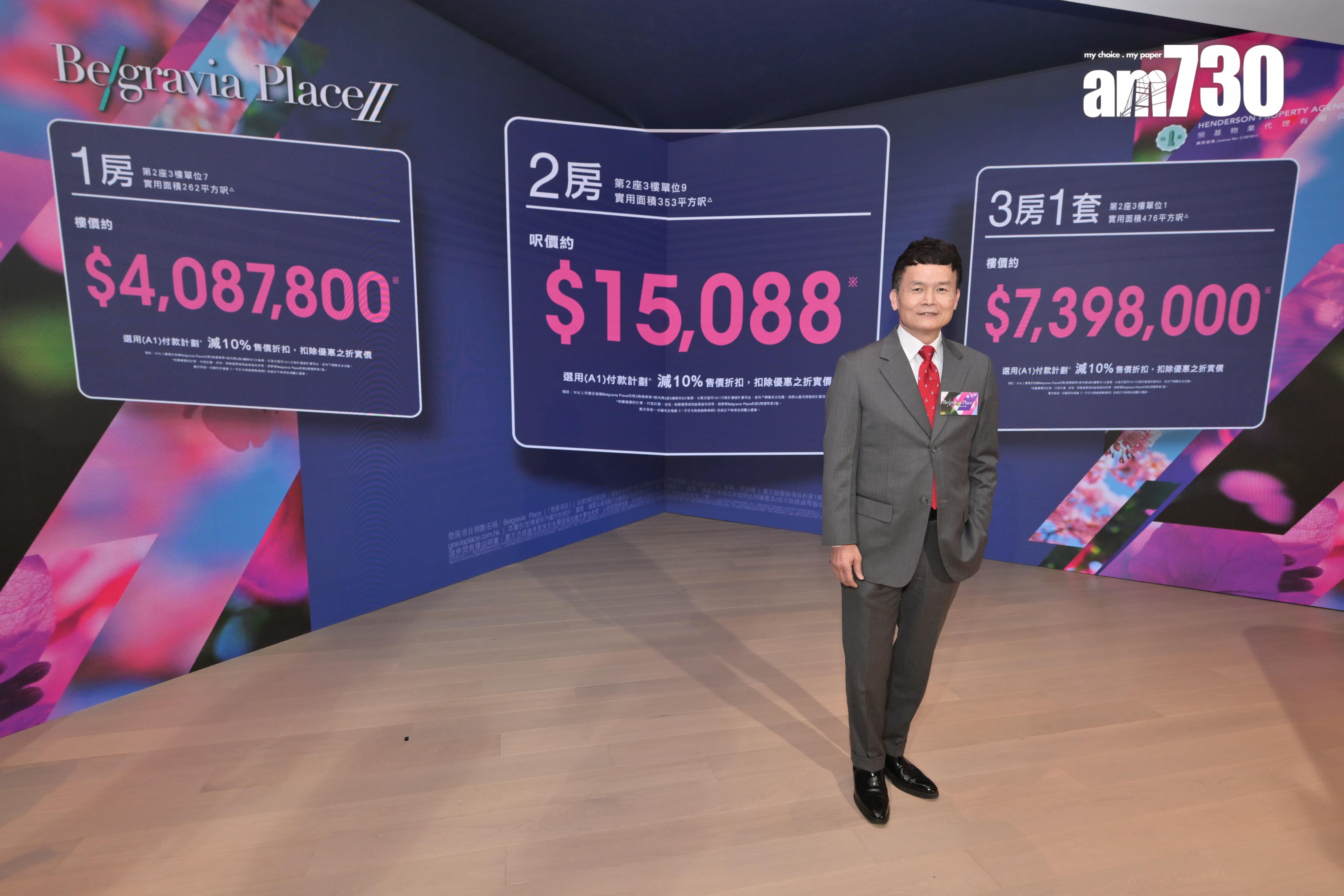 Belgravia Place開價,第2期首推50伙一房408.78萬起,折實均呎15968元略高上期。