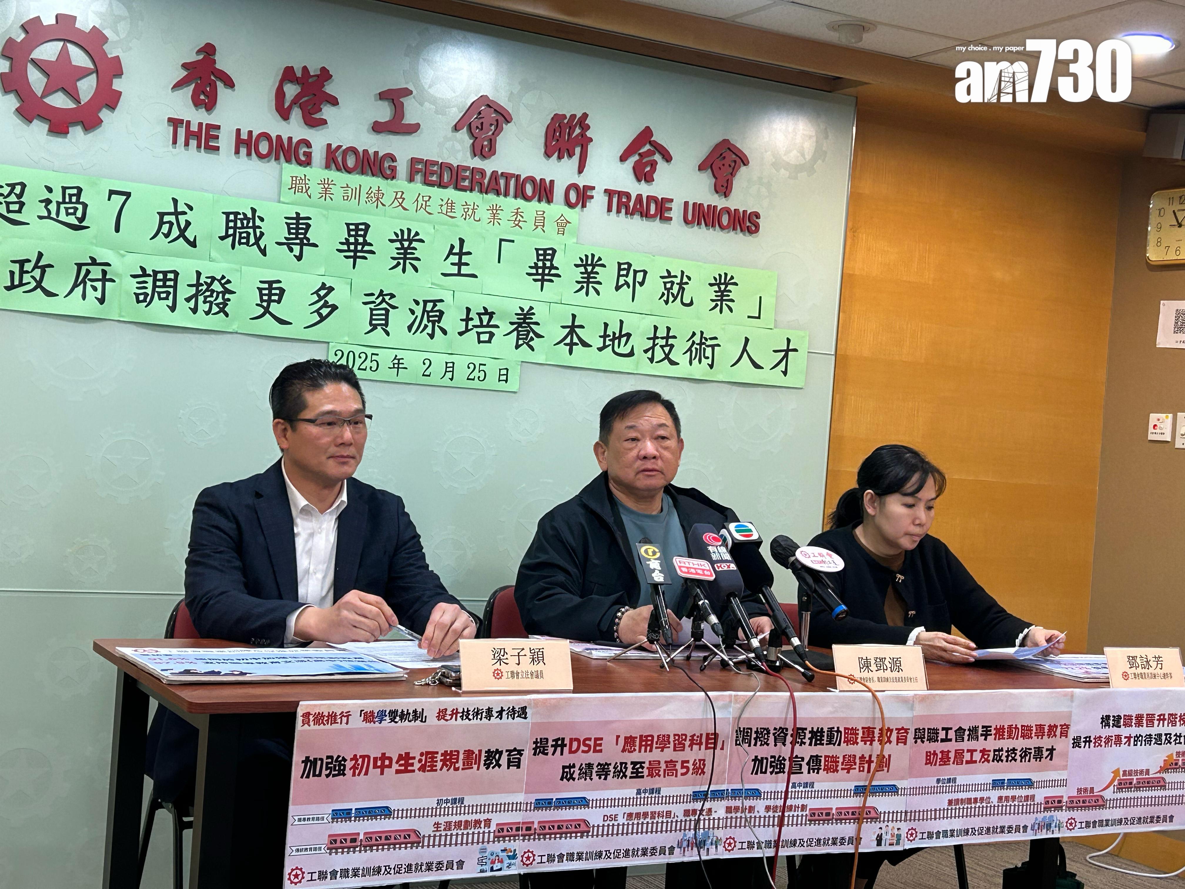 逾七成職專畢業生「畢業即就業」 工聯會促提升DSE應用學習科目最高等級